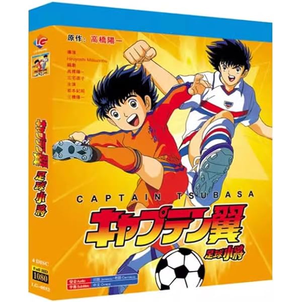 Amazon.co.jp: 「キャプテン翼」DVD-BOX(生産限定特別価格版) : (声の